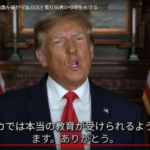 トランプ次期米大統領の教育改革