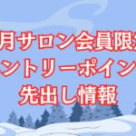 【サロン会員限定先出】1/15 AUDCADショート